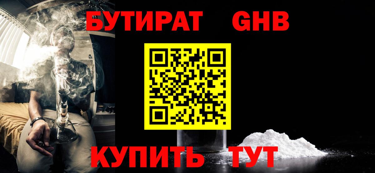 Бутират бутандиол Гулькевичи
