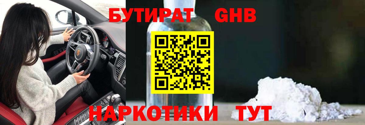 Гулькевичи  БУТИРАТ BDO 33%  Вход с VPN 