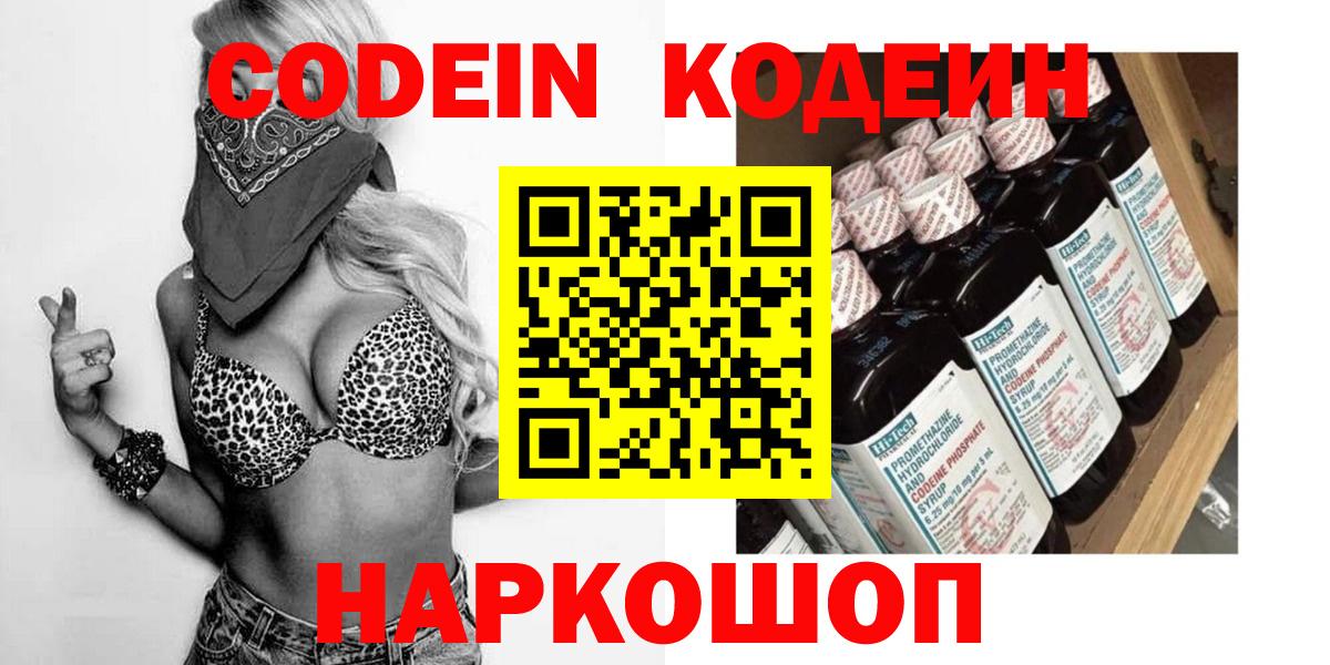 Кодеиновый сироп Lean напиток Lean (лин)  Вход с VPN  Гулькевичи 