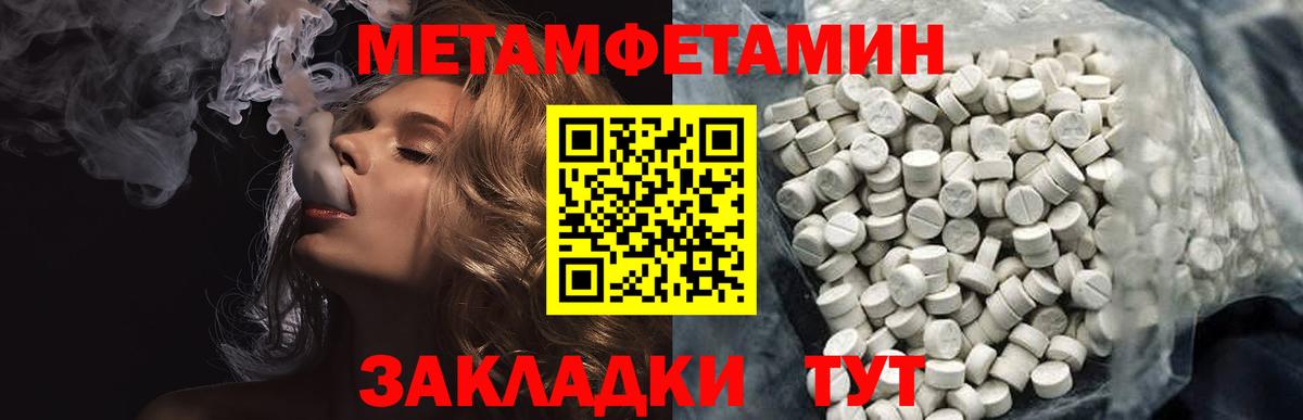 Первитин  МЕТАМФЕТАМИН кристалл  Вход с VPN  МЕТАМФЕТАМИН кристалл  Гулькевичи 