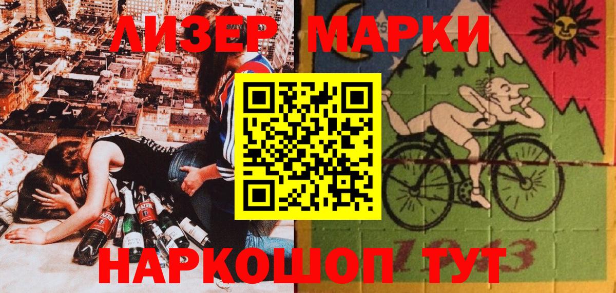 Наркотические марки 1,8мг Гулькевичи